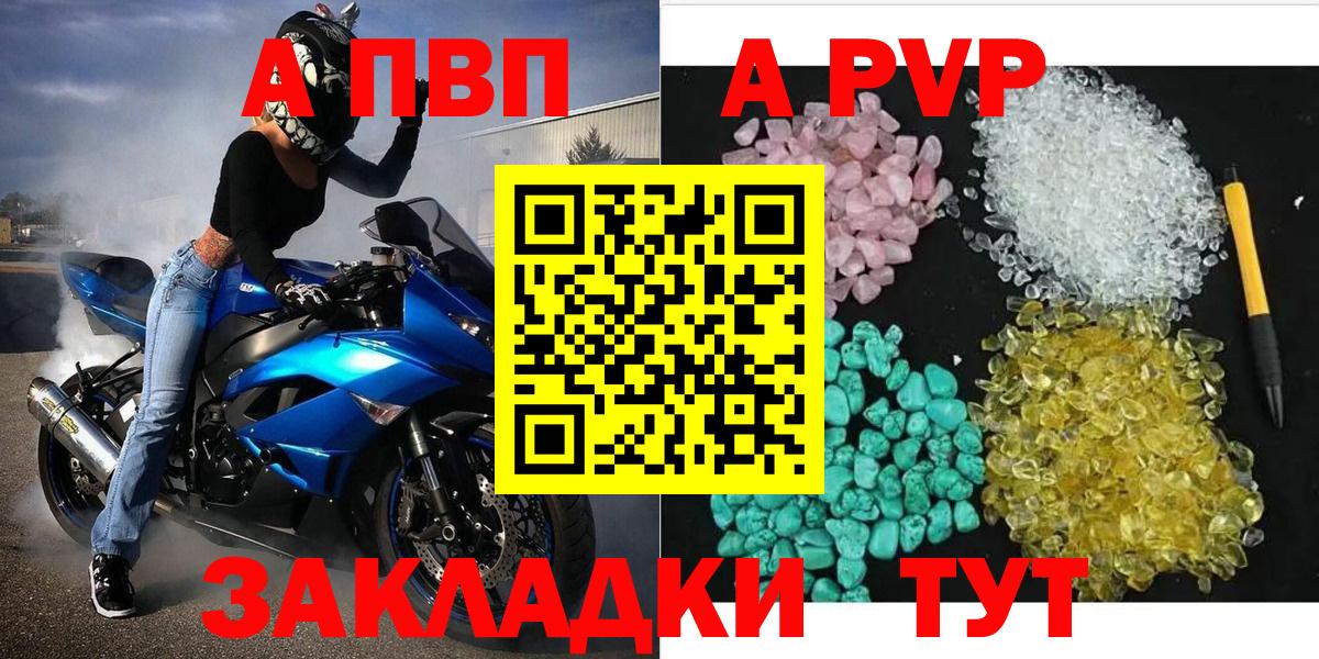 А ПВП Crystall  Alpha-PVP мука  APVP Crystall  Муром  Вход с VPN 