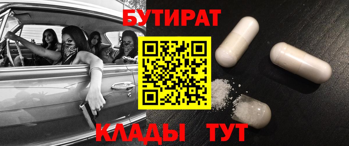 Бутират  Вход с VPN  Муром  Бутират оксана 