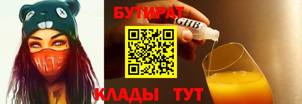 Бутират оксибутират Муром
