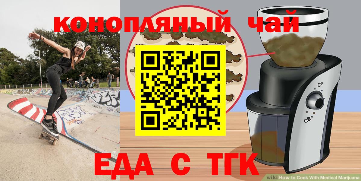 Еда ТГК конопля Муром