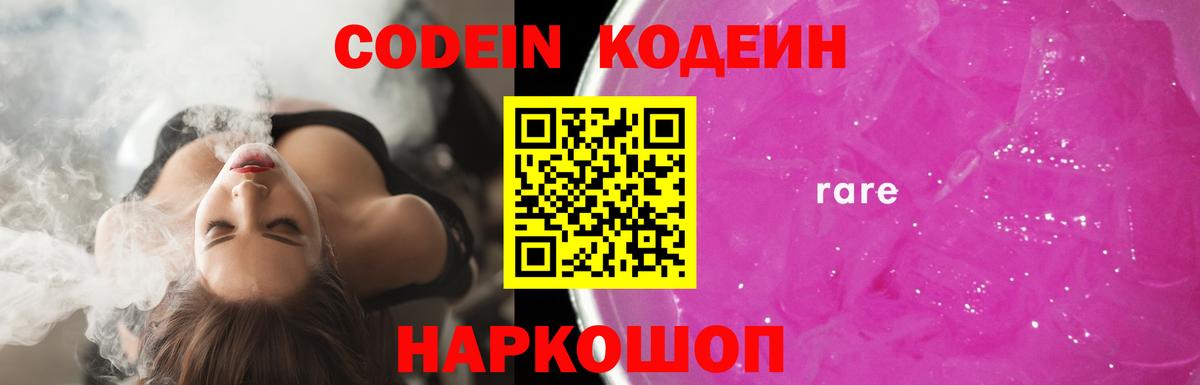 Codein Purple Drank  Вход с VPN  Муром  Codein напиток Lean (лин) 