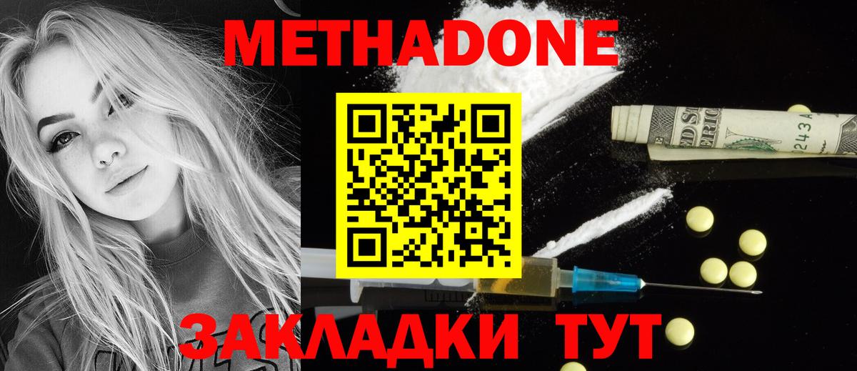 Метадон кристалл Муром