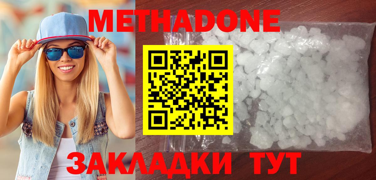 Метадон мёд  Метадон кристалл  Муром  Вход с VPN 